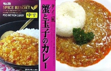レトルトカレー（９２）＠Ｓ＆Ｂ...