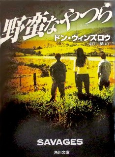 今年の読書（２７）『野蛮なやつ...