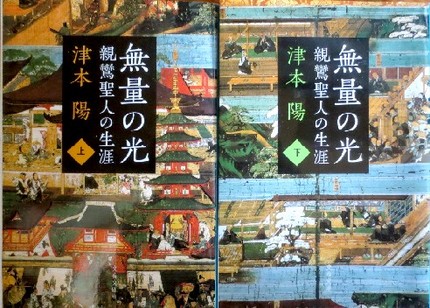今年の読書（３９）『無量の光』...