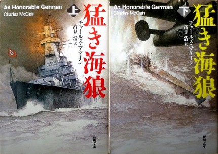 今年の読書（４５）『猛き海狼』...