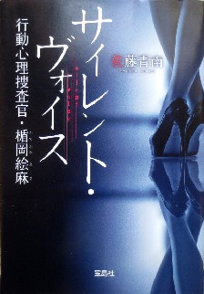今年の読書（４８）『サイレント...