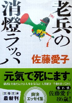 今年の読書（６４）『老兵の消燈...