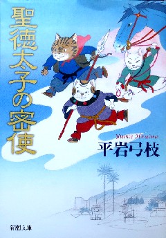今年の読書（６８）『聖徳太子の...
