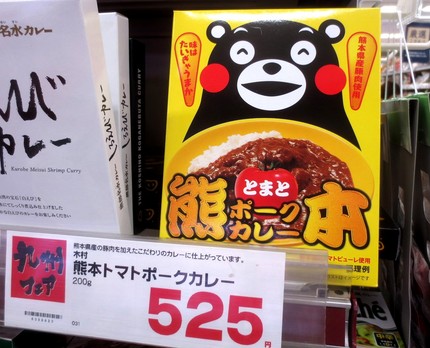 「熊本とまとポークカレー」＠木...