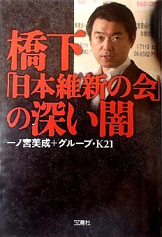 今年の読書（７２）『橋下「日本...