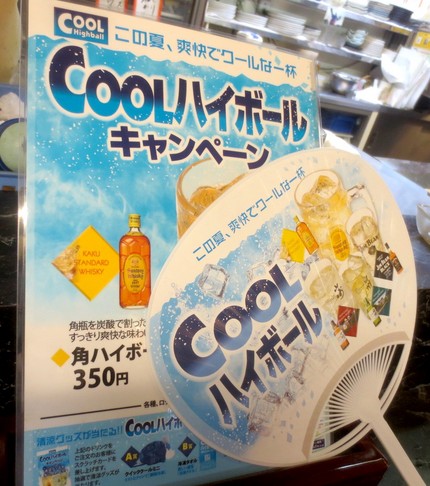 「Ｃｏｏｌハイボールキャンペー...
