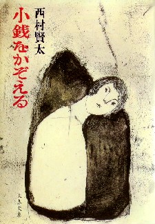 今年の読書（８９）『小銭をかぞ...