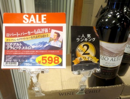 ＜赤ワイン＞【リオ・アルト・ク...