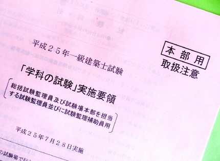 本日は「一級建築士・木造建築士...
