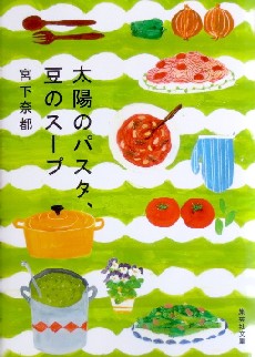 今年の読書（１０７）『太陽のパ...