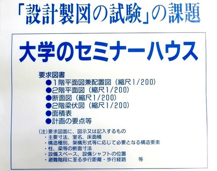 本日は「一級・木造建築士」の【...