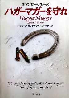 今年の読書（１３１）『ハガーマ...