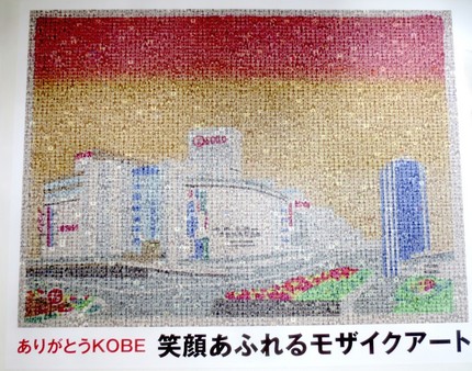 神戸ご当地（１７５）【笑顔あふ...
