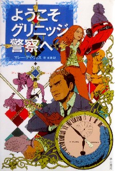 今年の読書（１４２）『ようこそ...