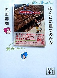 今年の読書（１４９）『ほんとう...