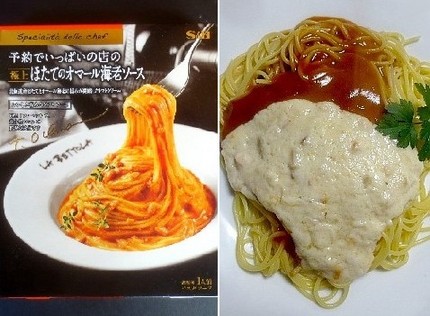 パスタソース（９４）＠予約でい...