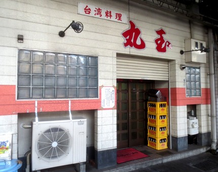 神戸残像（２９）閉店＠台湾料理...