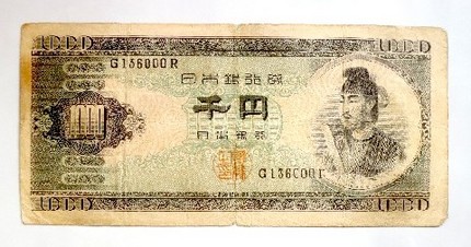 本日は【千円札の日】...