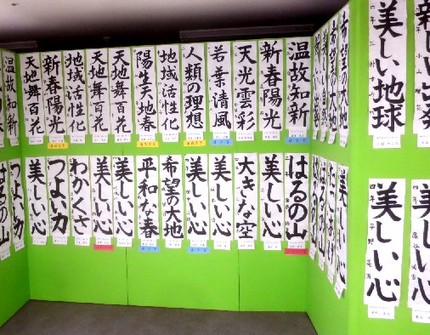 「書の美」のなかま【新春書道展...