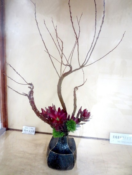 ＜生け花＞（６８）【嵯峨御流】...