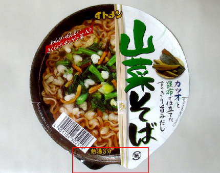 ＜カップ麺の上蓋シールの耳＞＠...