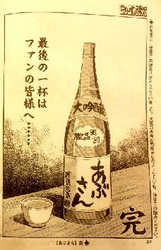 お疲れさまでした（３）＜あぶさ...