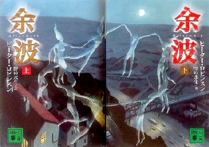 今年の読書（２２）『余波（上・...
