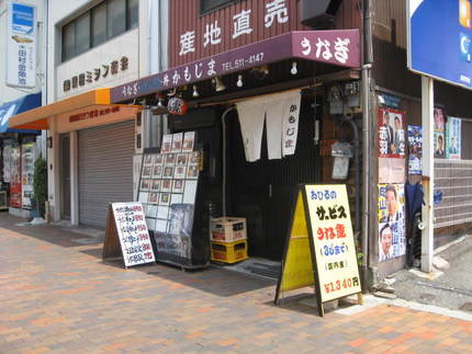 神戸残像（３９）閉店＠うなぎ【...