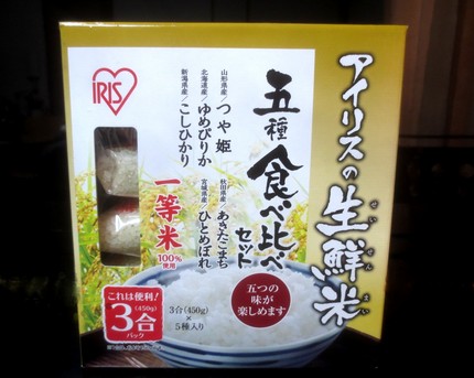 当選しました【アイリスの生鮮米...