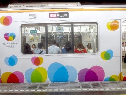 ラッピング電車（１１）【”大切...