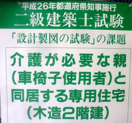 本日は「二級建築士」の【設計製...