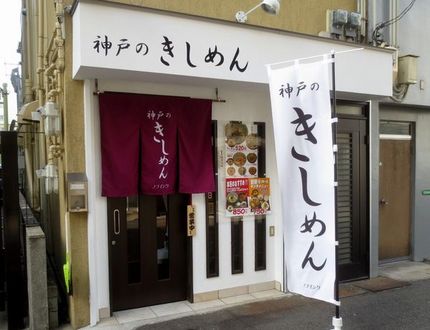 神戸残像（４７）閉店＠【神戸の...