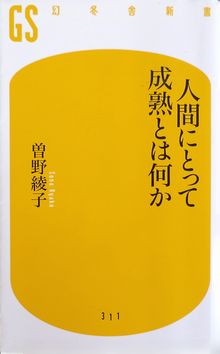 今年の読書（１２２）『人間にと...