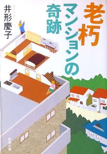 今年の読書（１２８）『老朽マン...