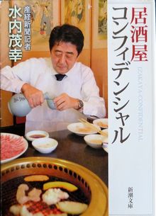 今年の読書（１２９）『居酒屋コ...