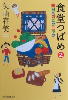 今年の読書（１３２）『食堂つば...
