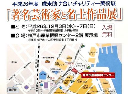 「著名芸術家と名士作品展」（５...