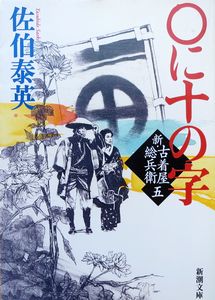今年の読書（１４５）『〇に十の...