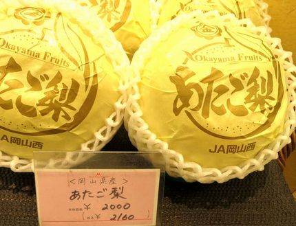 ＜果物＞（５）【あたご梨】＠「...