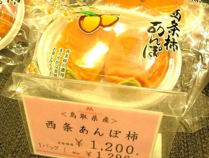 ＜果物＞（６）【西条あんぽ柿】...