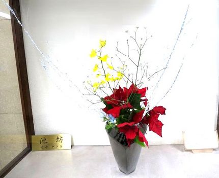 ＜生け花＞（２０２）【池坊】＠...