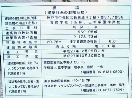 開校予告＠専修学校（仮称）【三...