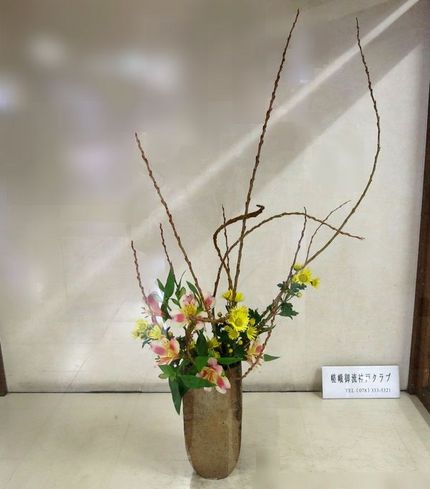 ＜生け花＞（２０６）【嵯峨御流...