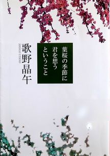 『黄桜の季節に君を想うというこ...