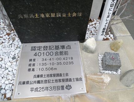 神戸ご当地（２３９）【認定登記...