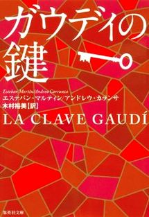 今年の読書（２５）『ガウディー...