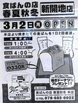 開店予告（１０）＠窯出し食ぱん...