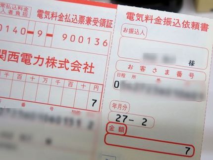 ＜請求書の金額＞＠関西電力