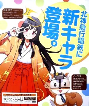 神戸ご当地（２４９）「北神急行...