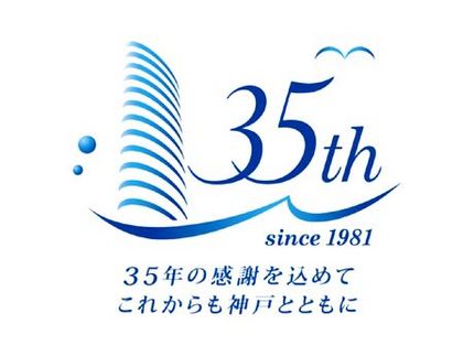 神戸ご当地（２６１）ロゴマーク...